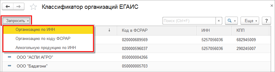 Организация егаис не найдена по коду фсрар в классификаторе организаций 1с